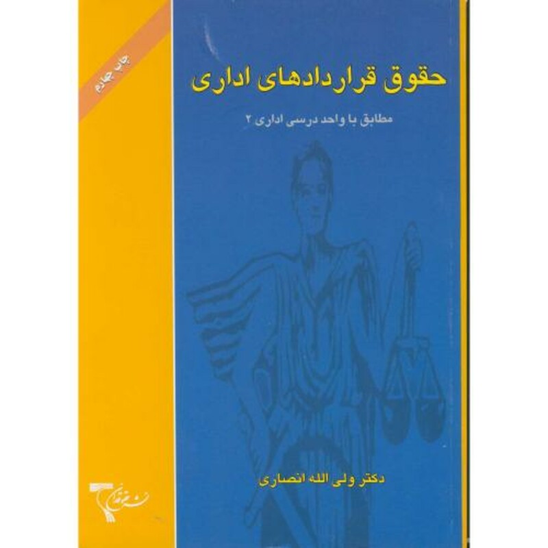 کتاب حقوق قراردادهای اداری نشر حقوقدان
