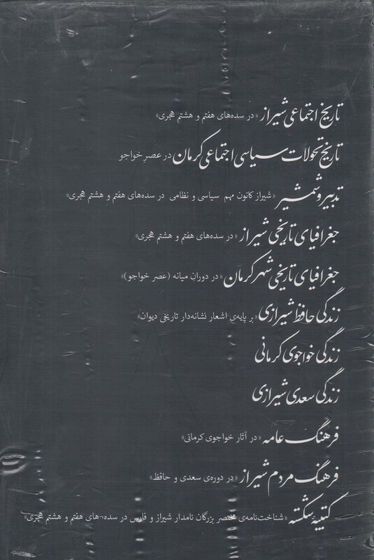 کتاب دو سده سخنوری