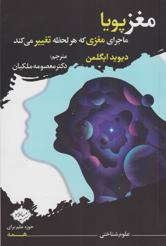 کتاب مغز پویا