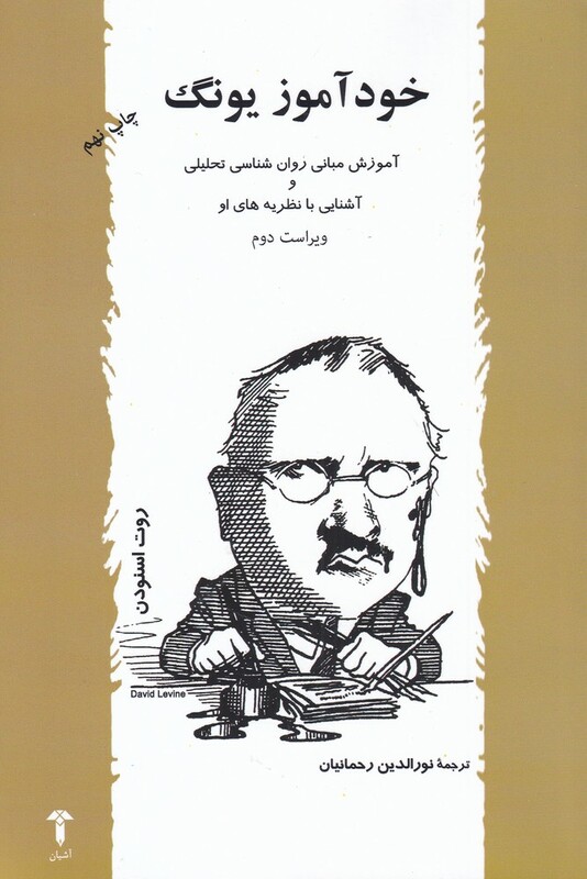 کتاب خودآموز یونگ
