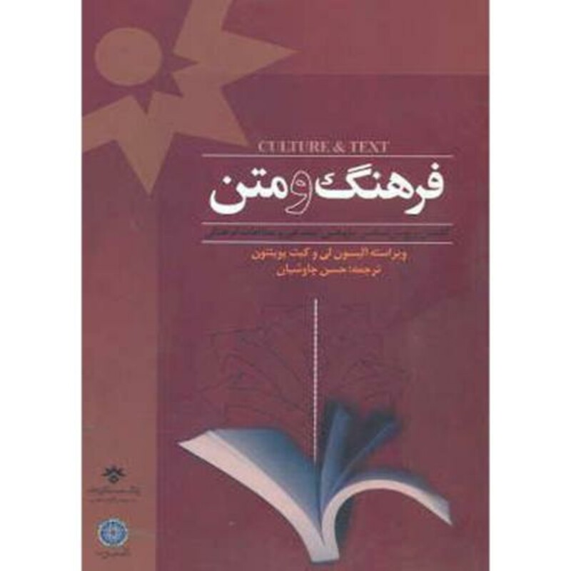 کتاب فرهنگ و متن