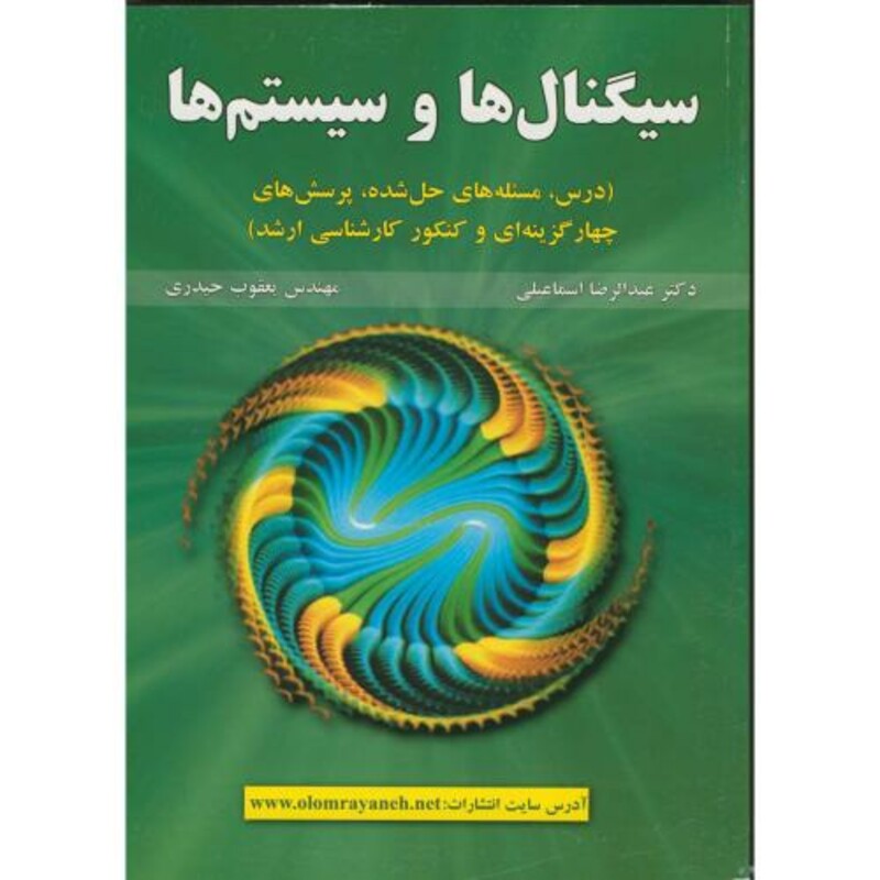 کتاب سیگنال ها وسیستم ها نشر علوم رایانه