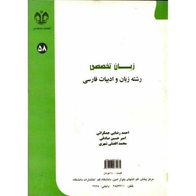 زبان تخصصی رشته زبان و ادبیات فارسی