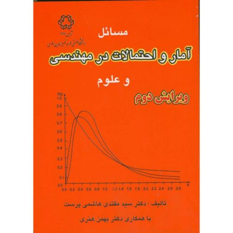 کتاب حل مسائل آمار و احتمالات در مهندسی و علوم
