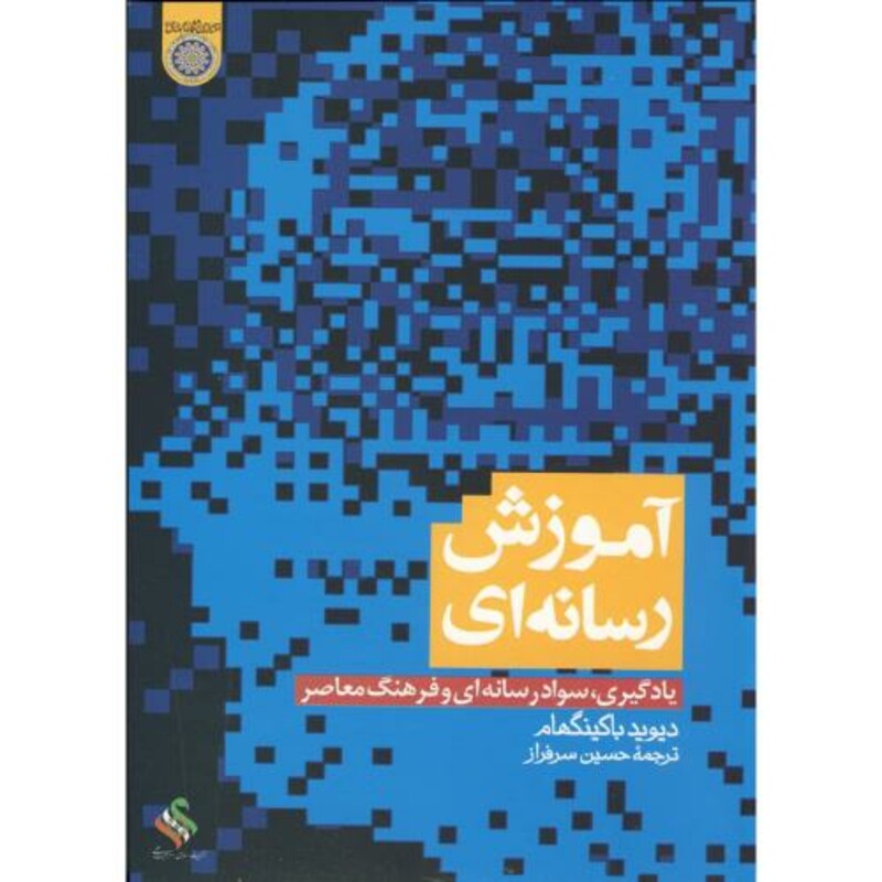 کتاب آموزش رسانه ای