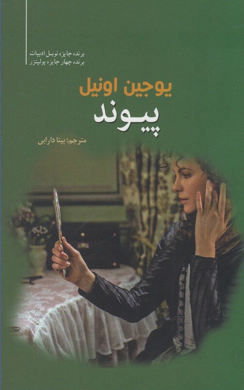 کتاب پیوند نشر سبزان