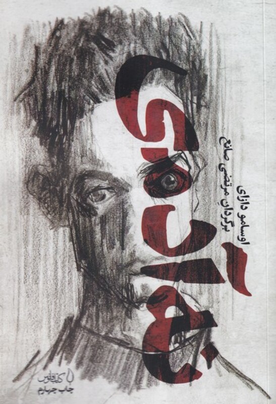 کتاب نه آدمی