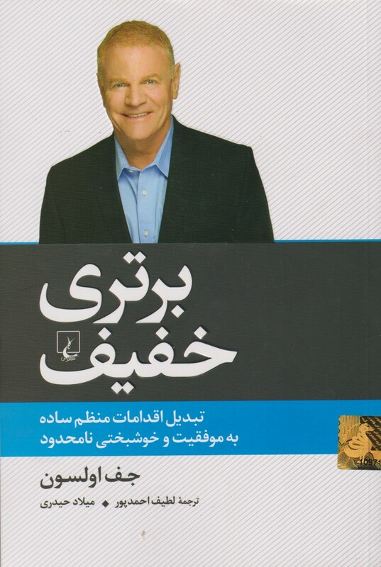 کتاب برتری خفیف نشر ققنوس