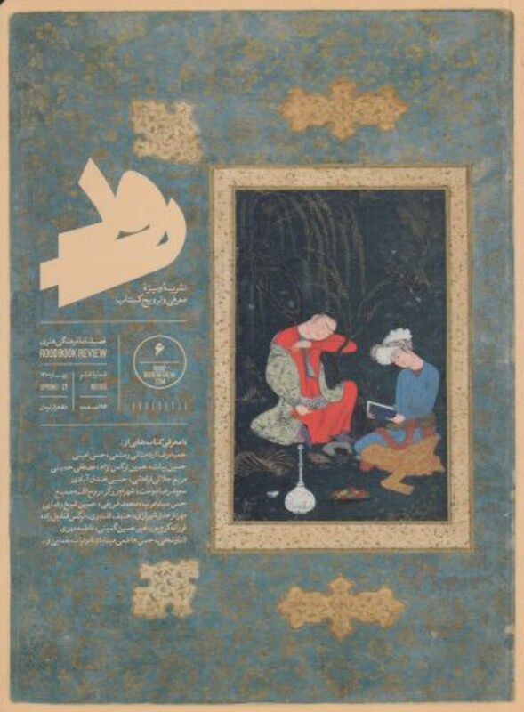 مجله رود 6