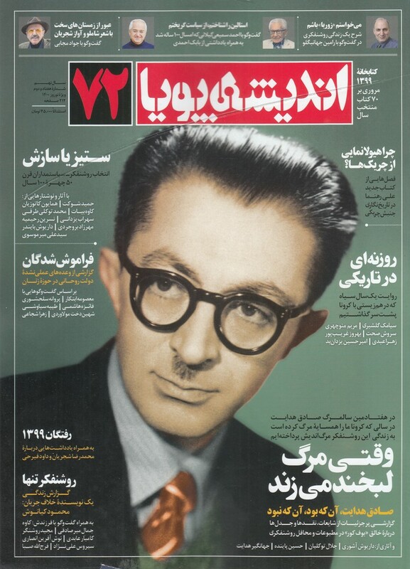 مجله اندیشه پویا 72