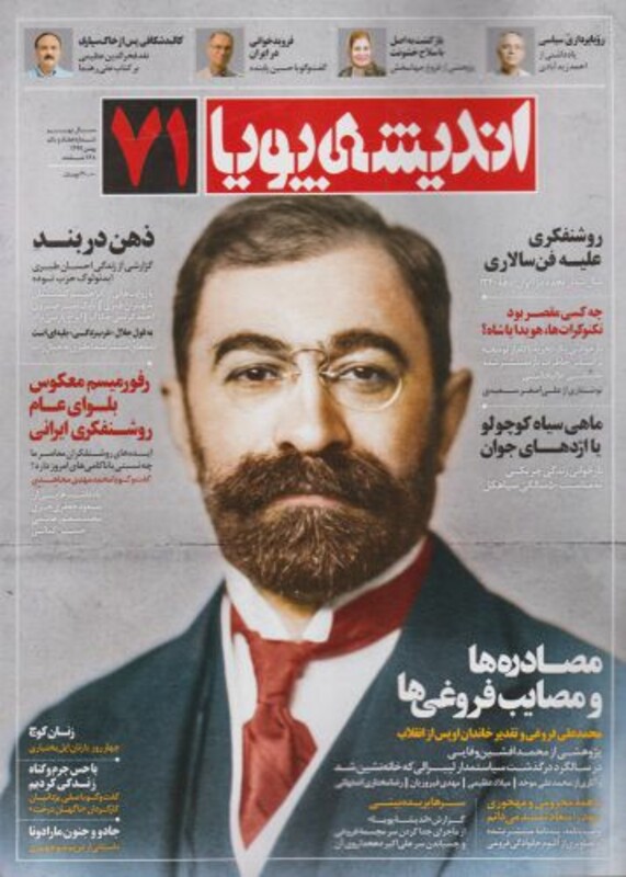 مجله اندیشه پویا 71