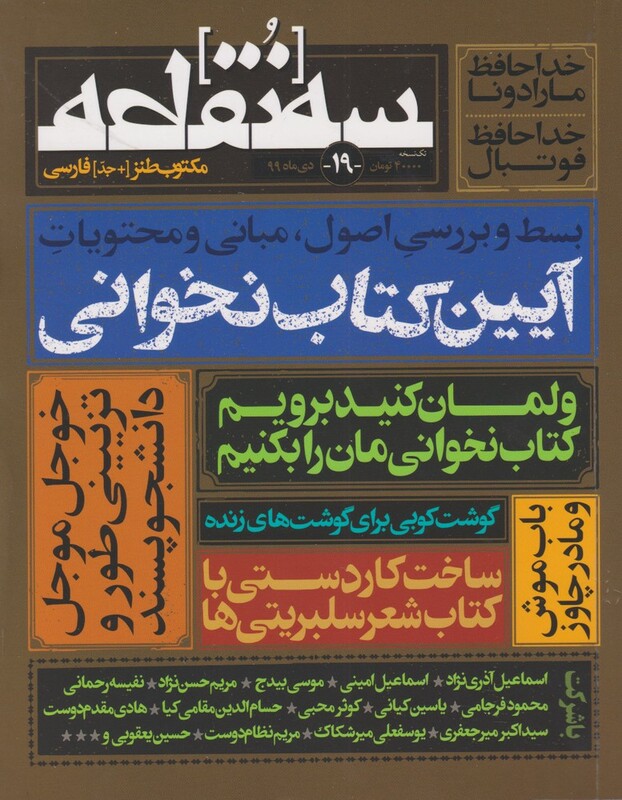 مجله سه نقطه 19 دی 99