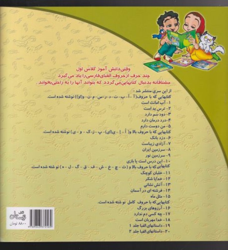 کتاب سلام کلاس اولی ها 7 آزادی زیباست