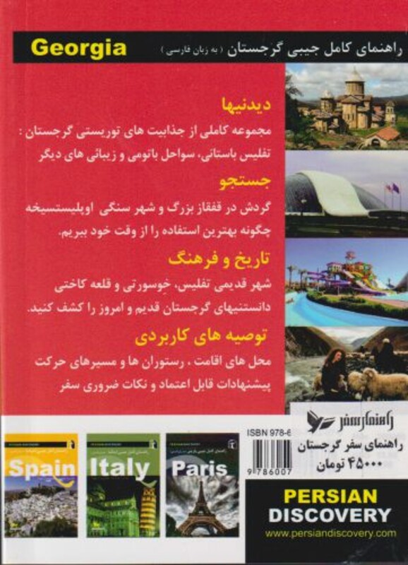 راهنمای کامل جیبی گرجستان