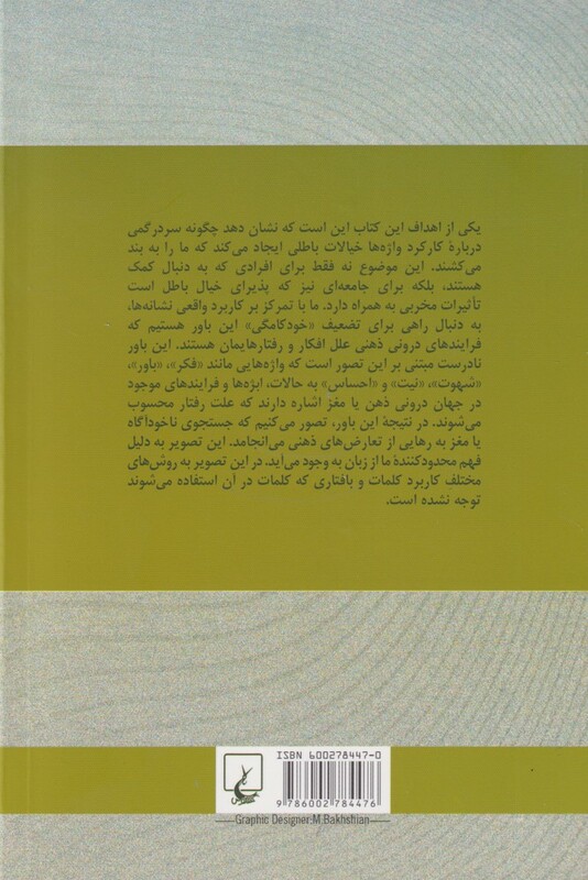 ویتگنشتاین و روان درمانی