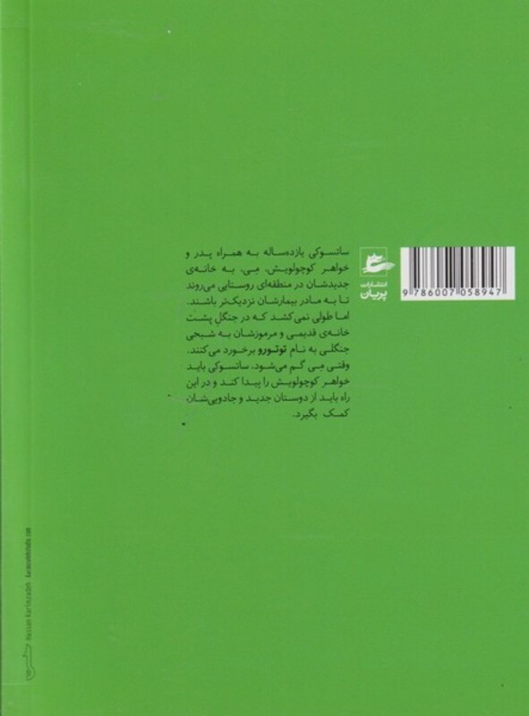 کتاب همسایه من توتورو