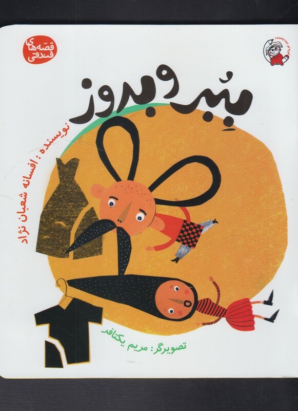 کتاب قصه های فندقی ببروبدوز