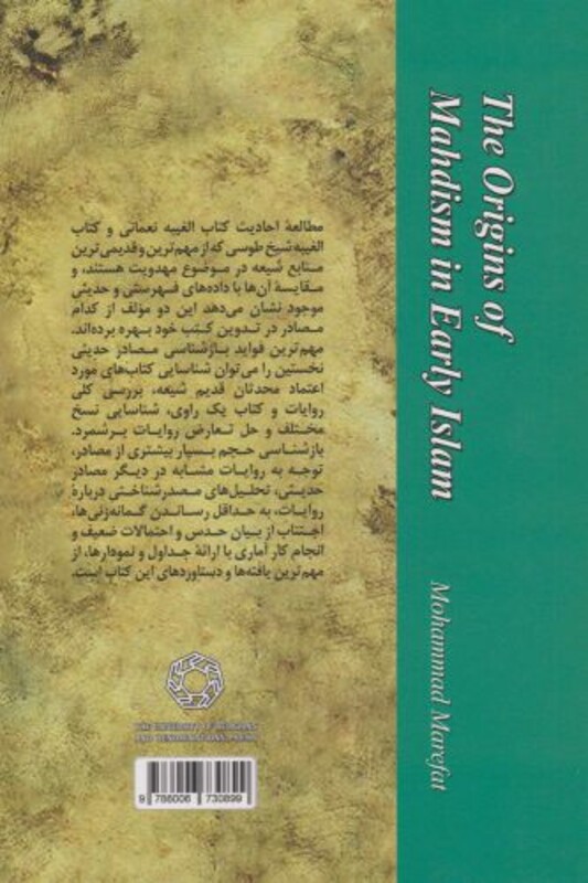 کتاب مهدویت نگاری در سده های نخستین