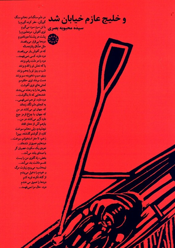 کتاب و خلیج عازم خیابان شد