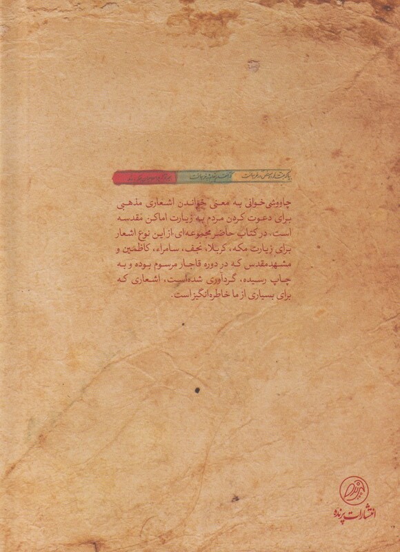 کتاب چاووشی خوانی