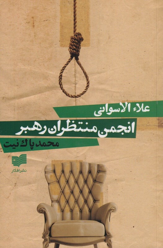 کتاب انجمن منتظران رهبر