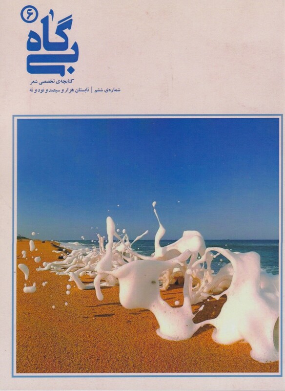 کتاب بی‌ گاه 6