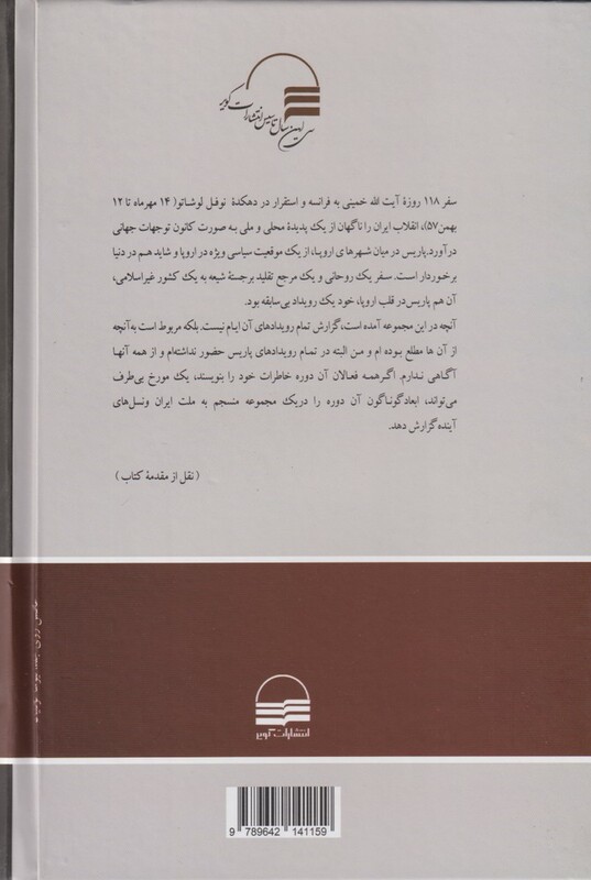 کتاب شصت سال صبوری و شکوری 3