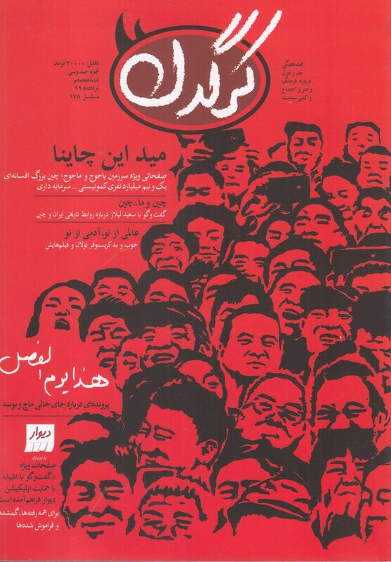 مجله هفتگی کرگدن 130