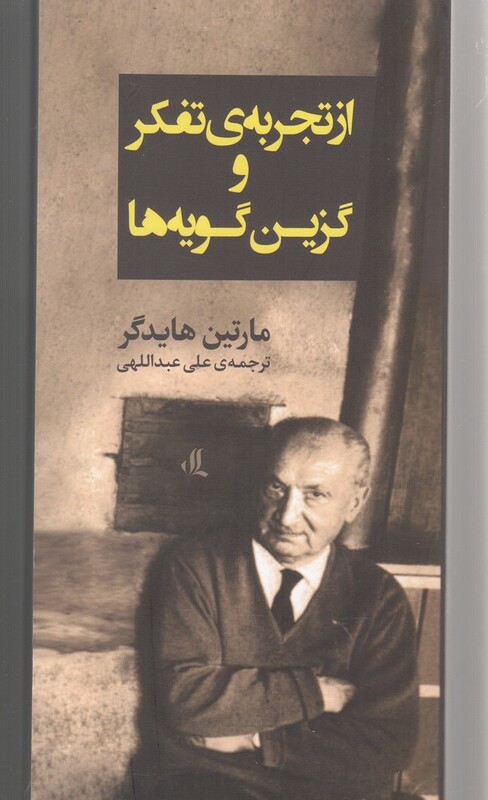 از تجربه تفکر و گزین گویه ها