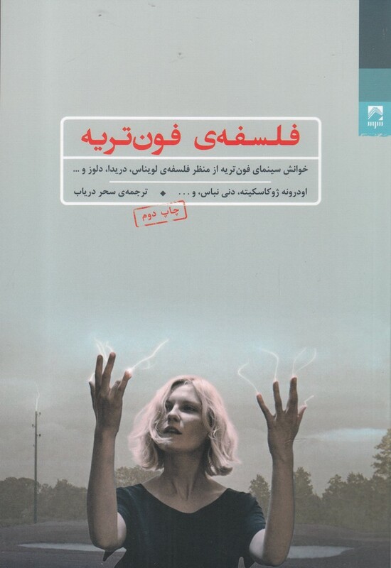 کتاب فلسفه فون تریه