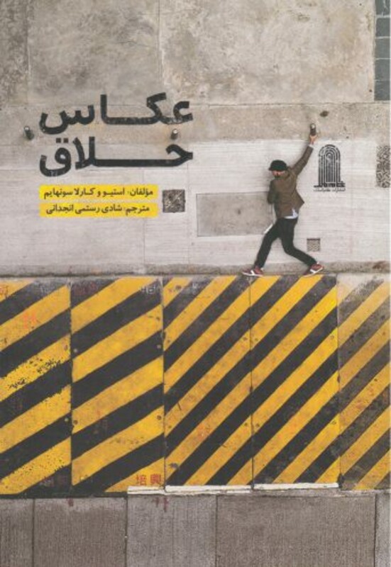 کتاب عکاس خلاق نشر نظام الملک