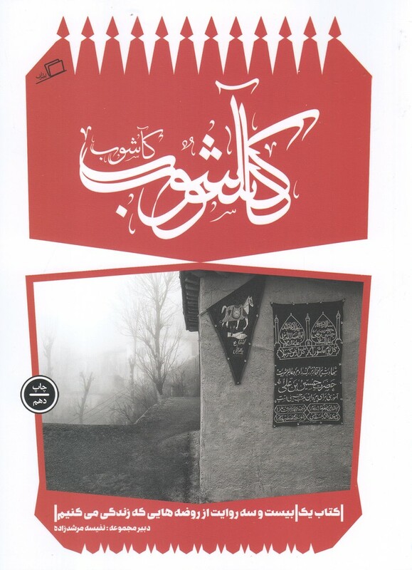 کتاب کاشوب 1