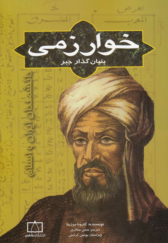 کتاب خوارزمی بنیان گذار جبر