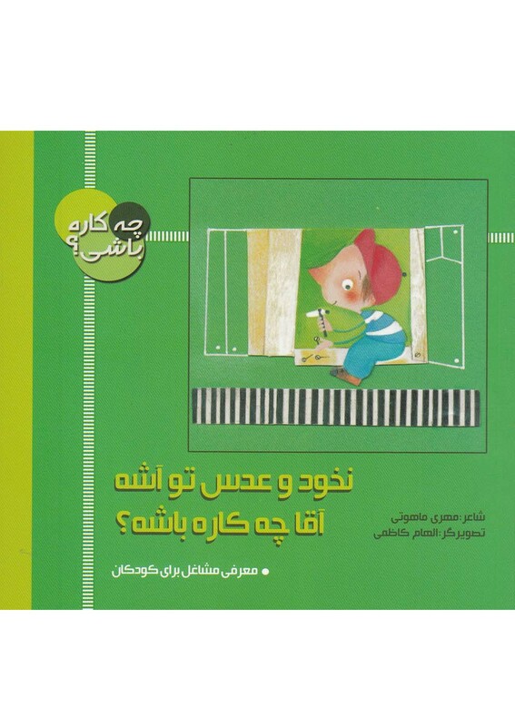 کتاب چه کاره باشی نخود و عدس