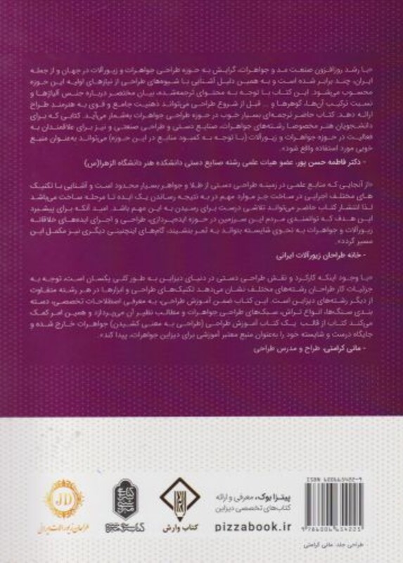 کتاب تنوع زیستی