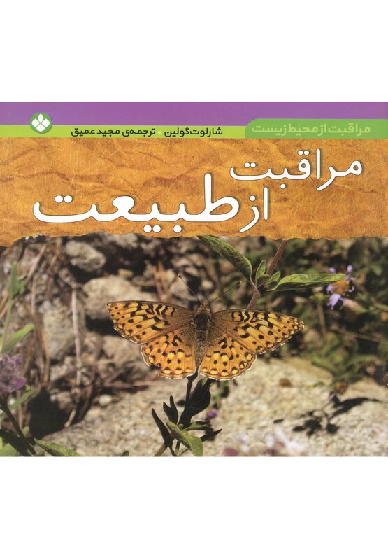 کتاب مراقبت از محیط زیست