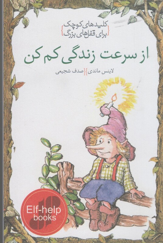 کلید های کوچک ازسرعت زندگی کم کن
