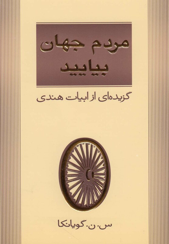 کتاب مردم جهان بیایید