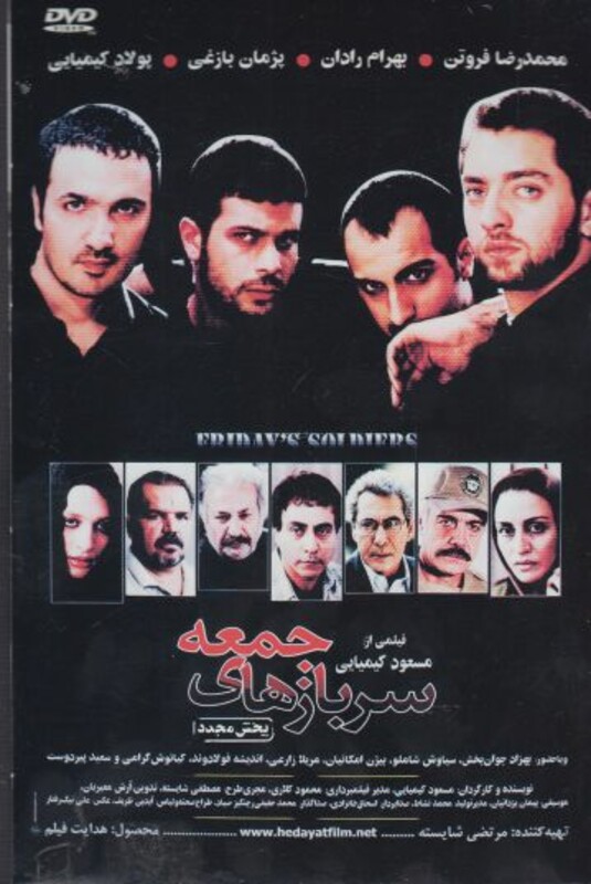 کتاب دی وی دی سرباز های جمعه