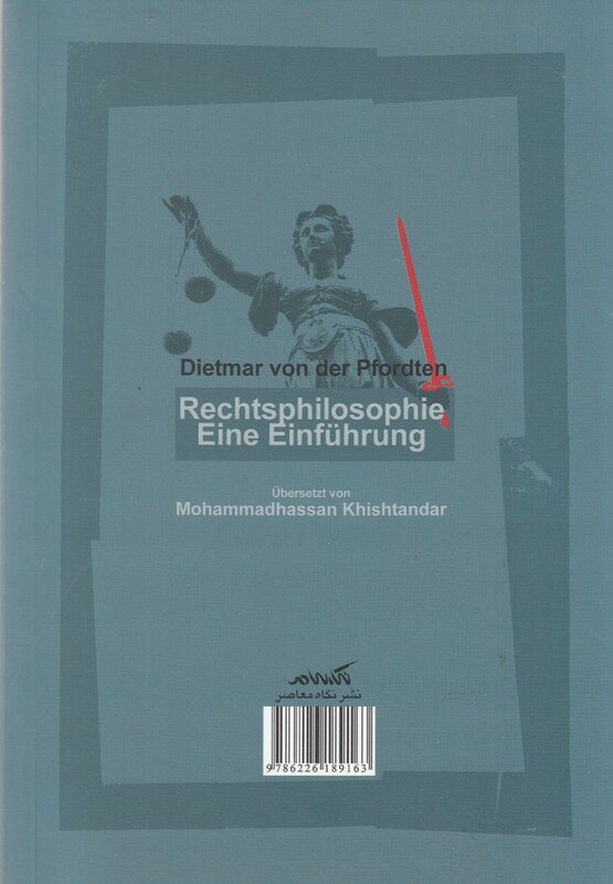 کتاب درآمدی بر فلسفه قانون