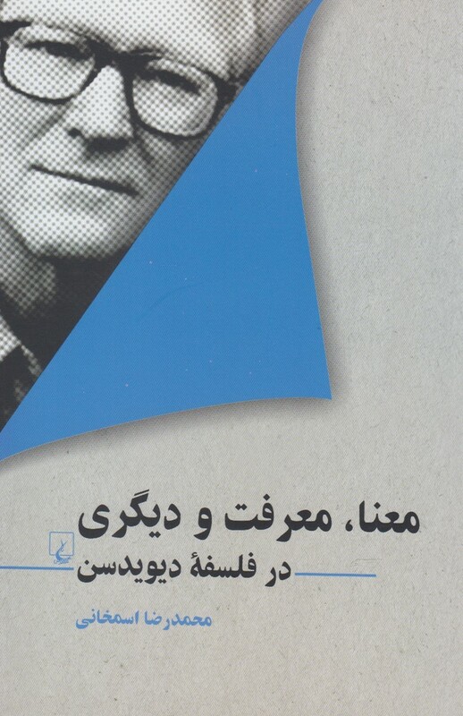 معنا معرفت و دیگری