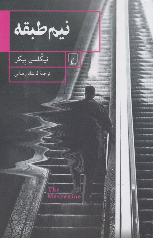 کتاب نیم طبقه