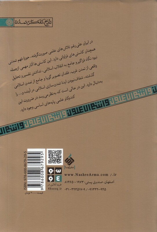 کتاب در آمدی بر تمدن اسلامی