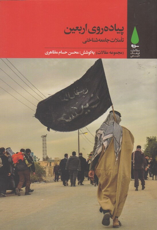 کتاب پیاده روی اربعین