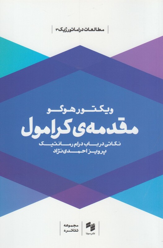 کتاب مقدمه کرامول