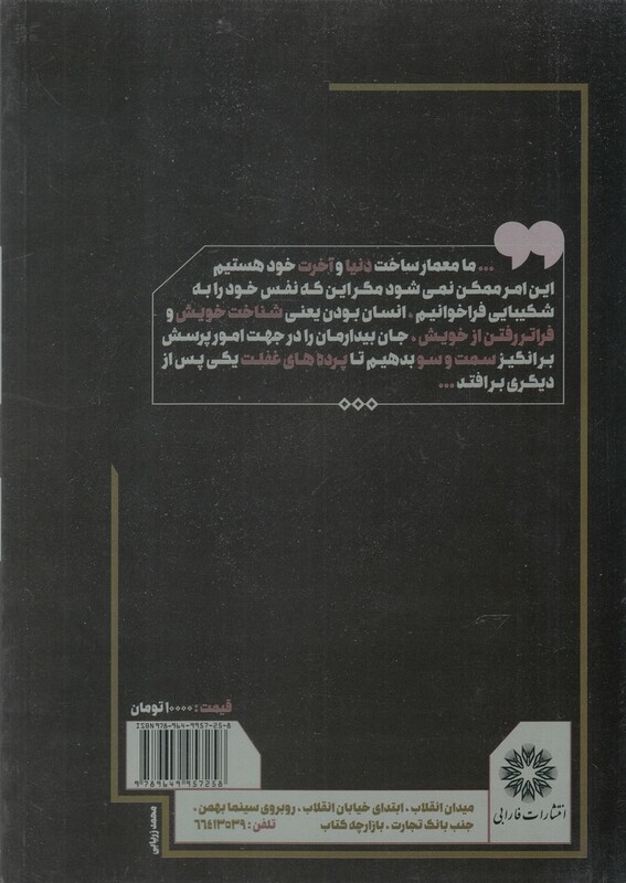 کتاب جلوه های اخلاق