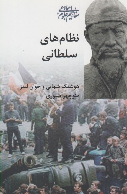 کتاب نظام های سلطانی