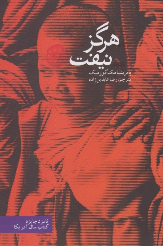 کتاب هرگز نیفت