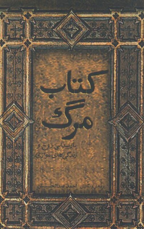 کتاب مرگ نشر ترآوا