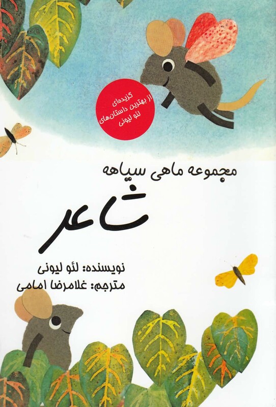 کتاب مجموعه ماهی سیاهه شاعر